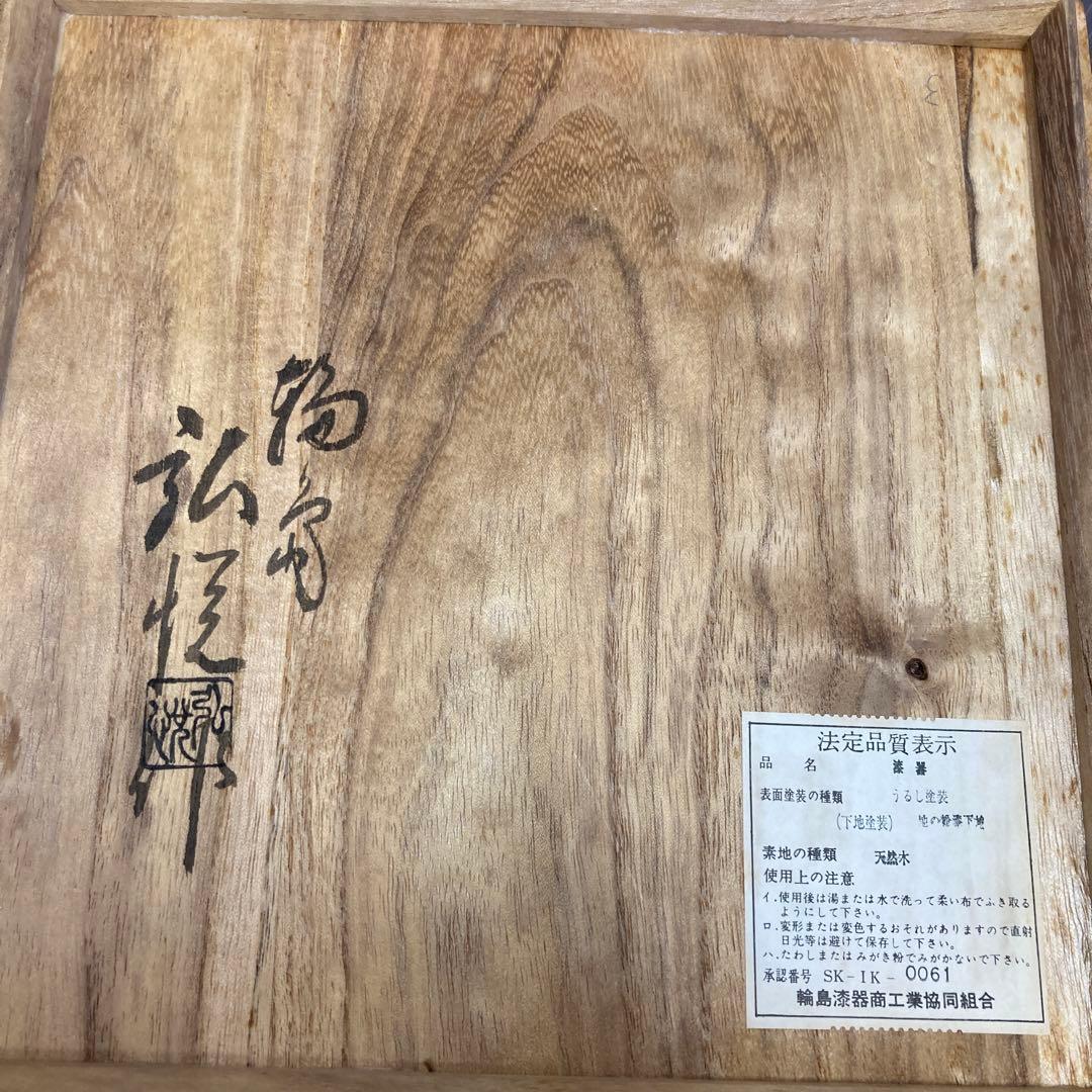 茶道具￼菓子器　輪島塗漆器　四方盆　蓋裏書作者名有　共箱　S103SB