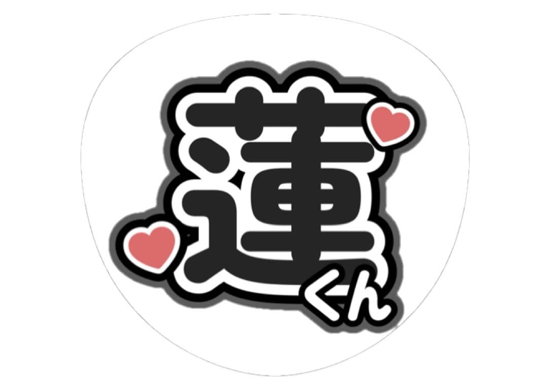 うちわ文字オーダーページ（表示の値段ではありません）