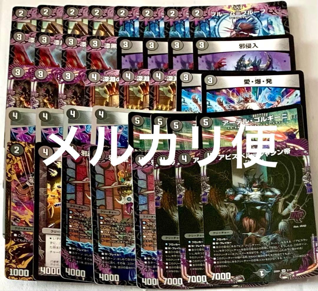 黒単アビス　闇単アビス　ジャビビルブラッド　アーテルゴルギーニ　シャッフ　秩序