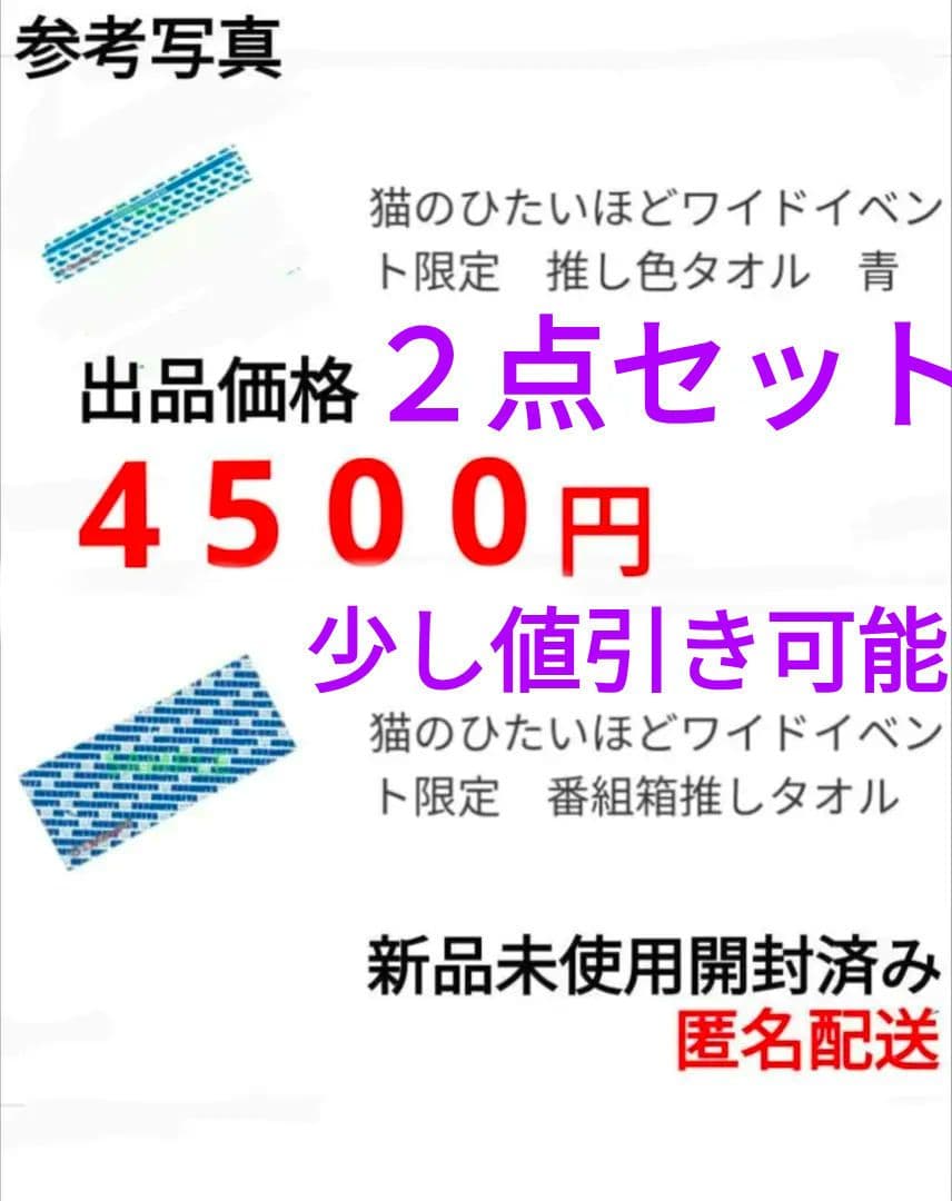 猫のひたいほどワイド 猫・魚柄のタオル ２種類 セット