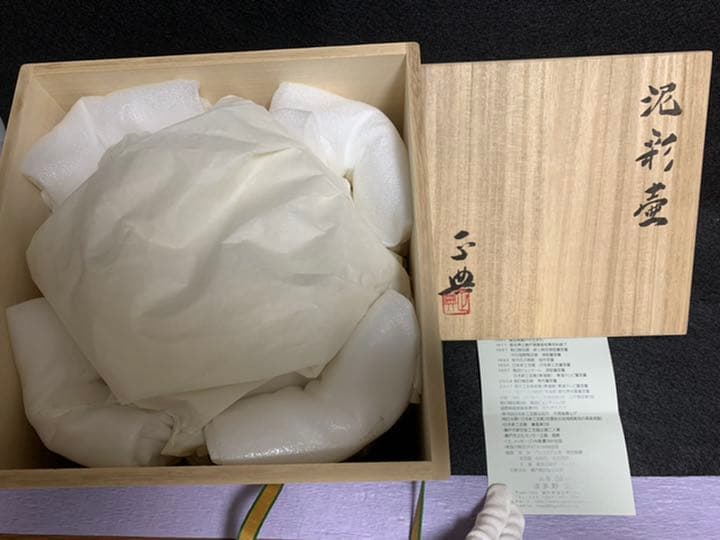 波多野 正典　泥彩壺