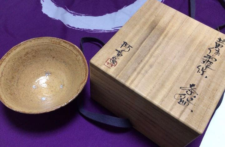 茶道具　黄伊羅保　茶碗☆共箱☆おまけ小物入れ付き