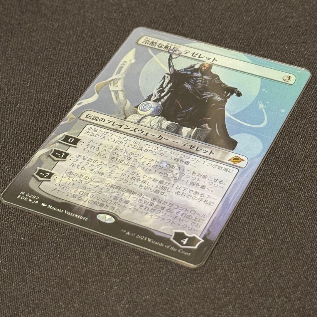 MTG 冷酷な船長、テゼレット ボーダーレスFoil