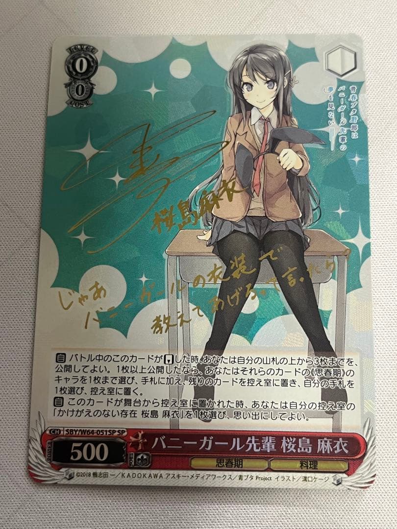 ws ヴァイスシュヴァルツ　バニーガール先輩　桜島麻衣　sp サイン