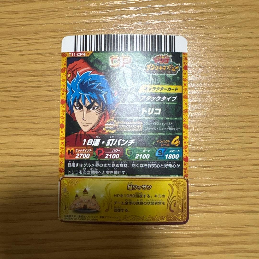 トリコ イタダキマスター、トリコ爆狩りジャングルメ