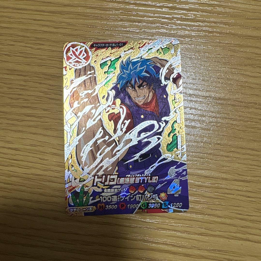 トリコ イタダキマスター、トリコ爆狩りジャングルメ