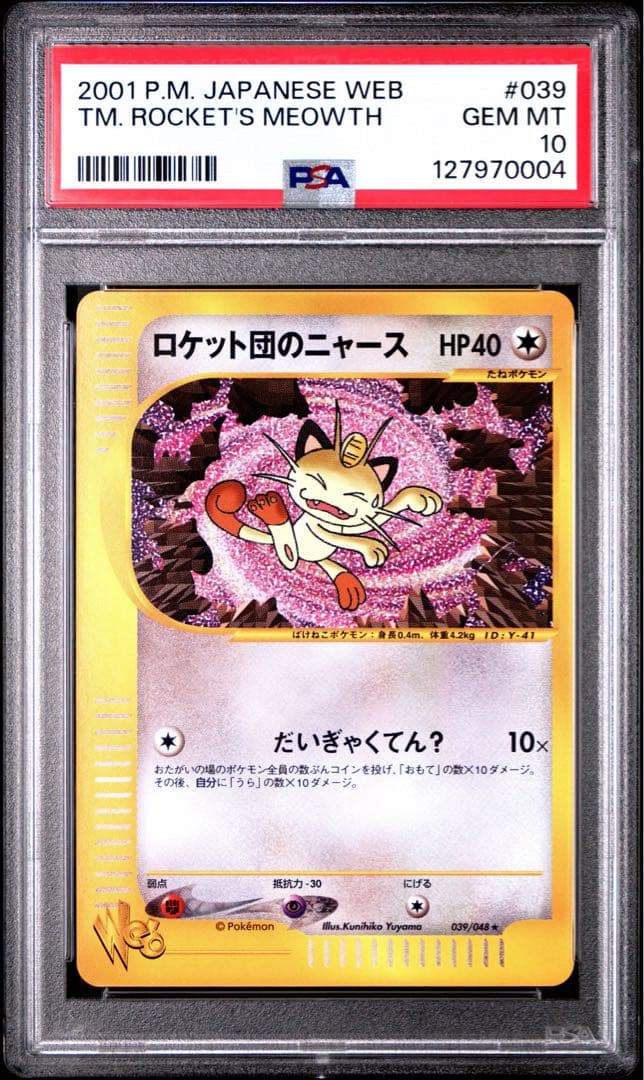【PSA10】ポケモンカードweb ロケット団のニャース