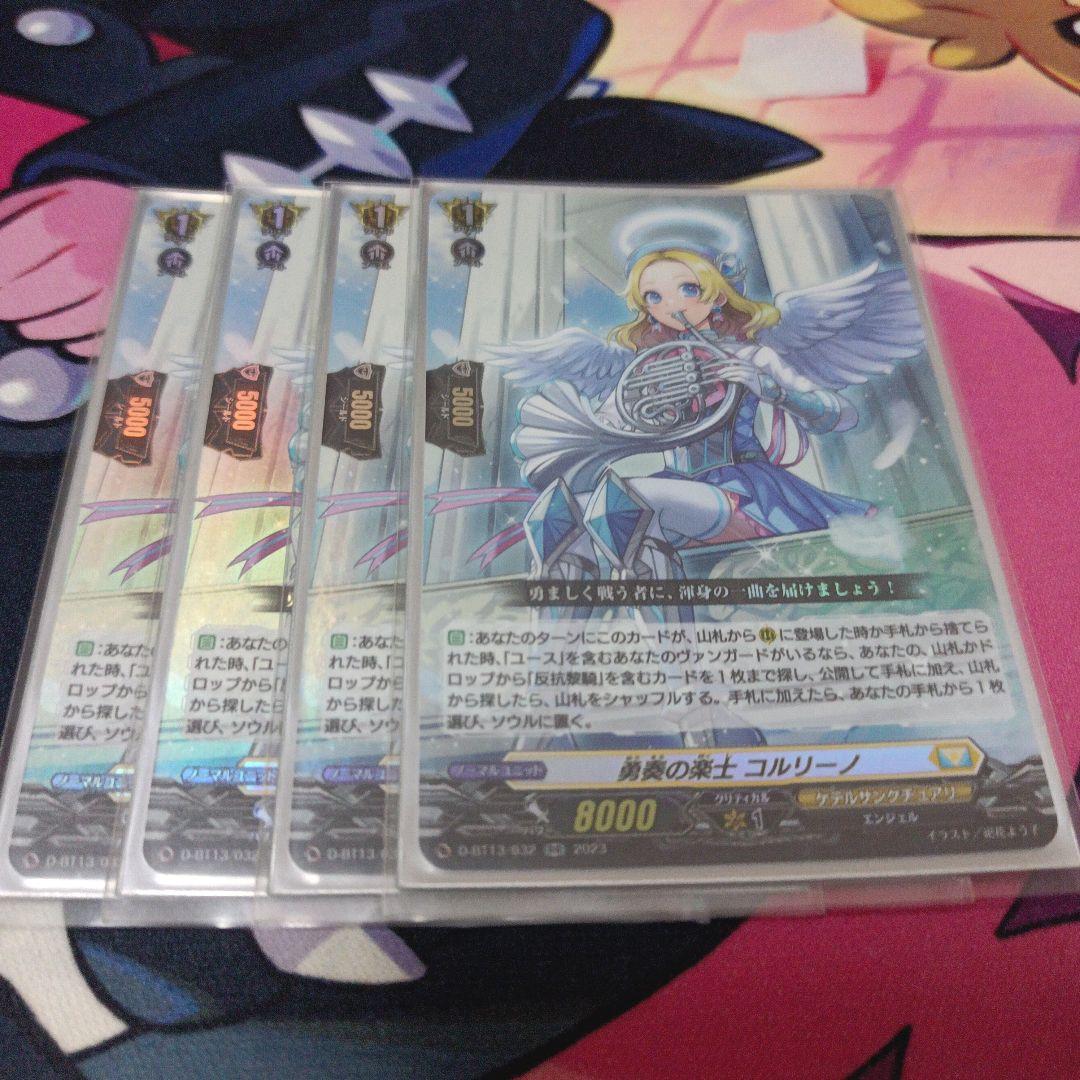 ヴァンガード 勇奏の楽士コルリーノ 4枚セット　即日発送