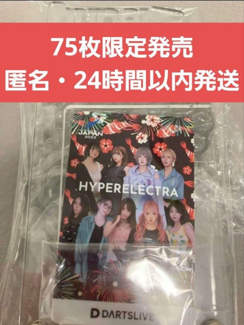 【即完売】ダーツライブカード　祭り　hyperelectra　ハイパーエレクトラ