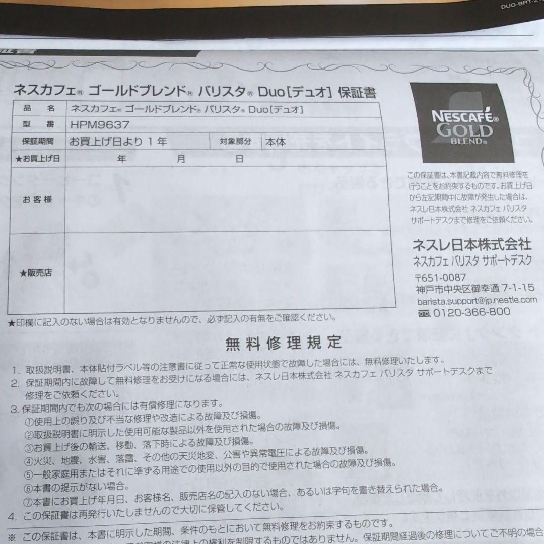 新品ネスカフェ ゴールドブレンド バリスタデュオ プレミアムブラック