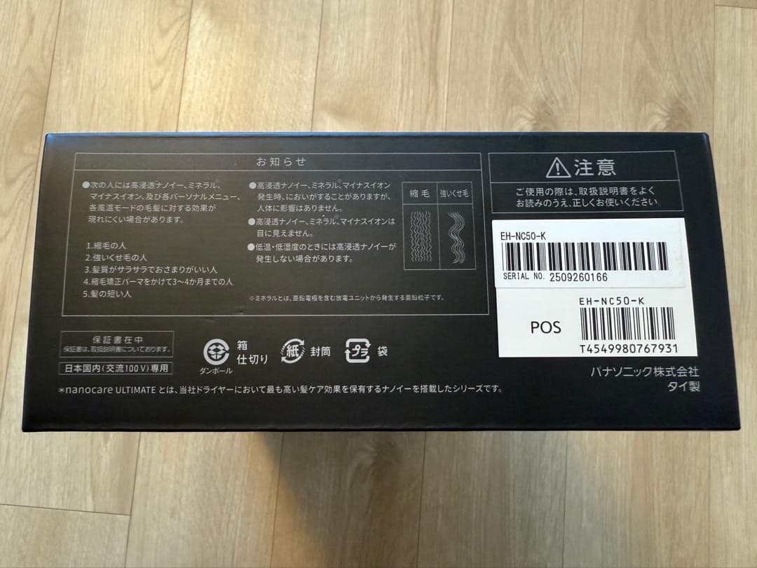 【新品未開封】パナソニック　ドライヤー　ナノケアULTIMATE【ブラック】