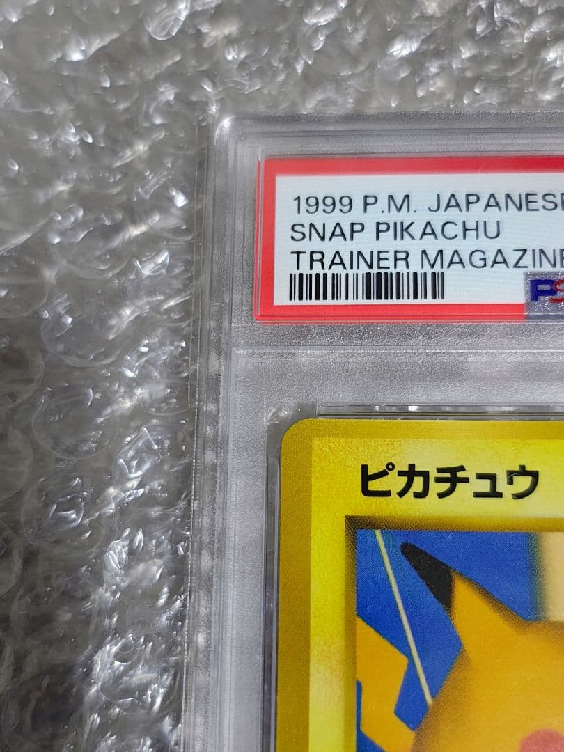 【PSA7】ピカチュウ 旧裏 プロモ トレーナーズVol.1