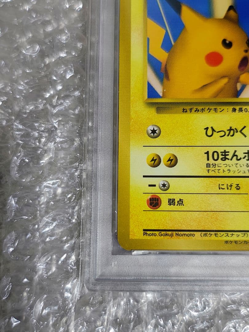 【PSA7】ピカチュウ 旧裏 プロモ トレーナーズVol.1