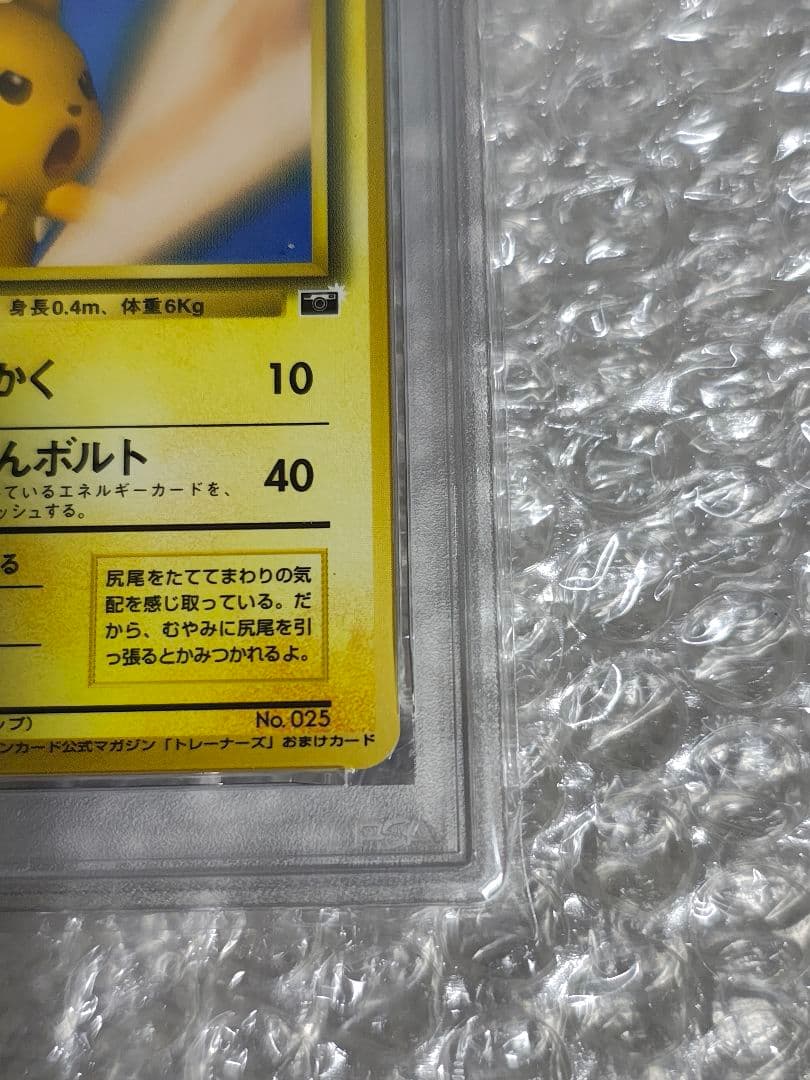 【PSA7】ピカチュウ 旧裏 プロモ トレーナーズVol.1