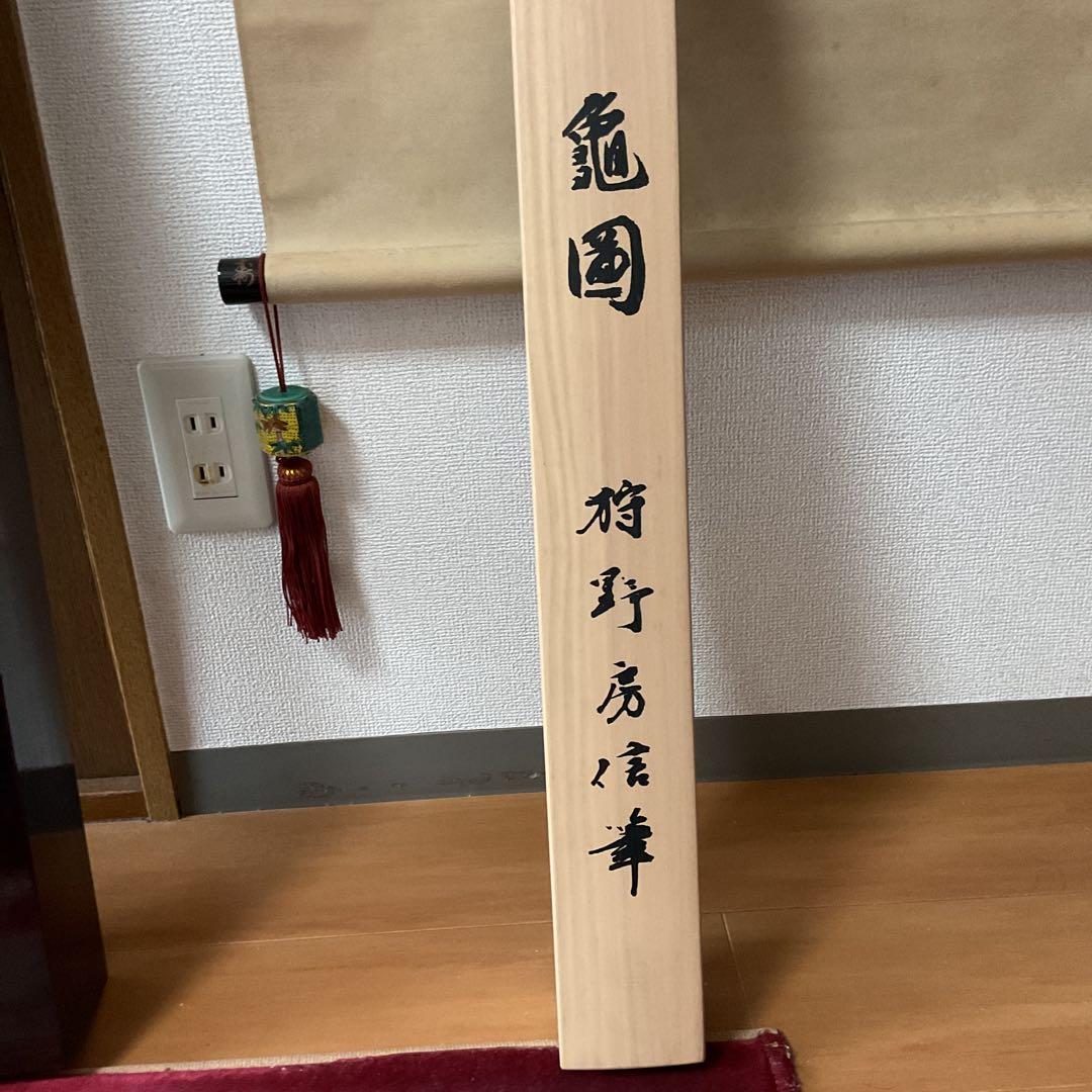 狩野房信 祝いの図【亀図】金泥 松竹梅亀図 日光山輪王寺所蔵 高級工芸品