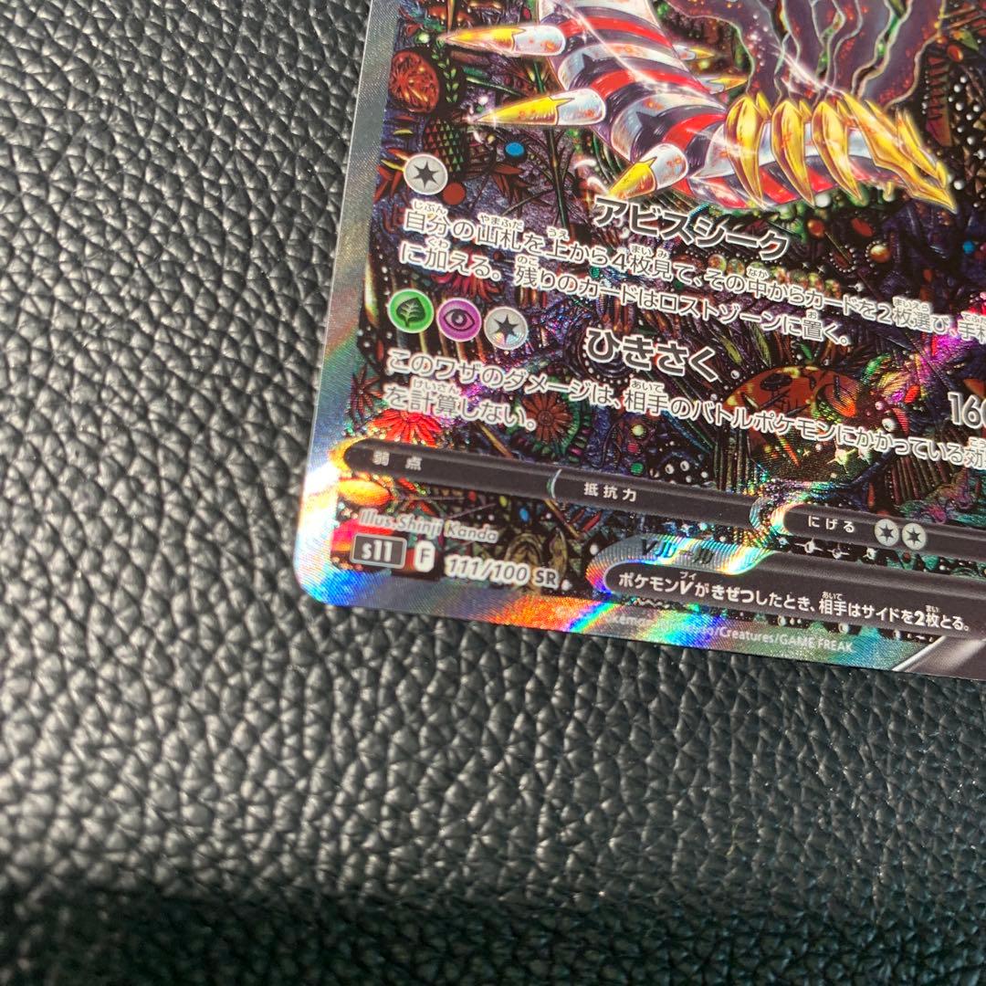 T9 ギラティナV SR S11ロストアビス 111/100