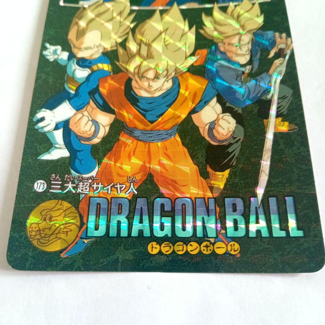 ドラゴンボール ビジュアルアドベンチャー 173 三大超サイヤ人