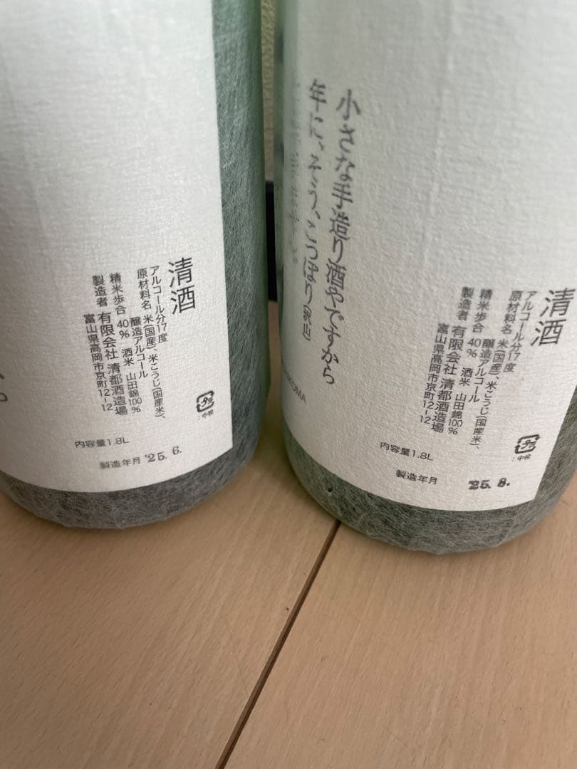 まるちゃんさま専用勝駒　大吟醸　1800ml ２本セット