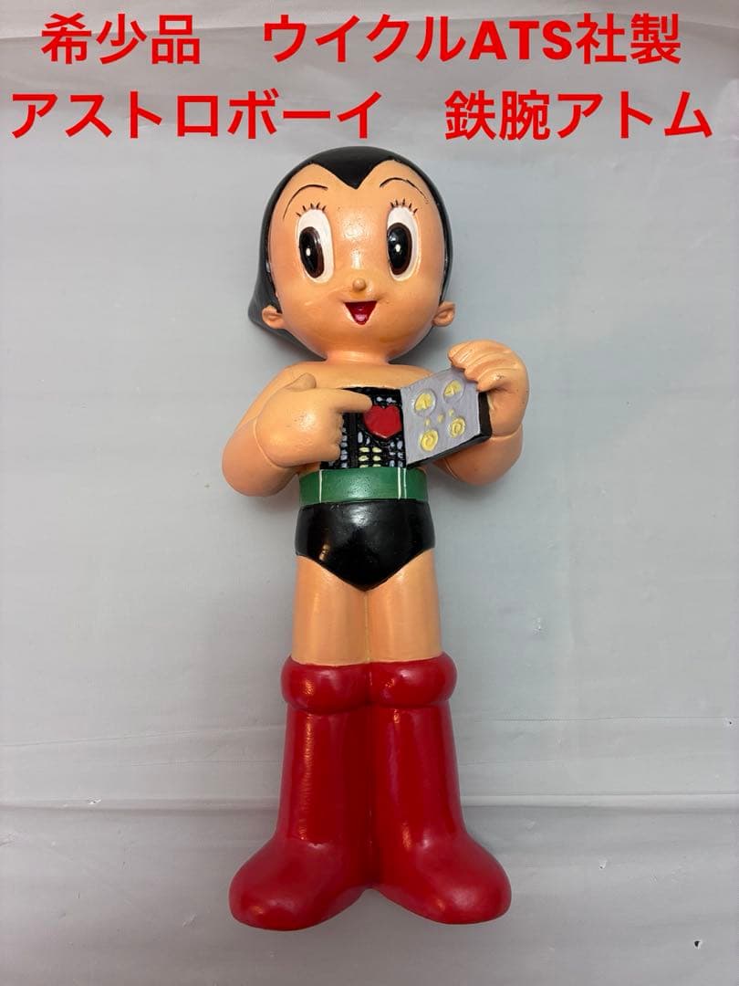 希少品　ウイクルATS社製 アストロボーイ 鉄腕アトム　フィギュア