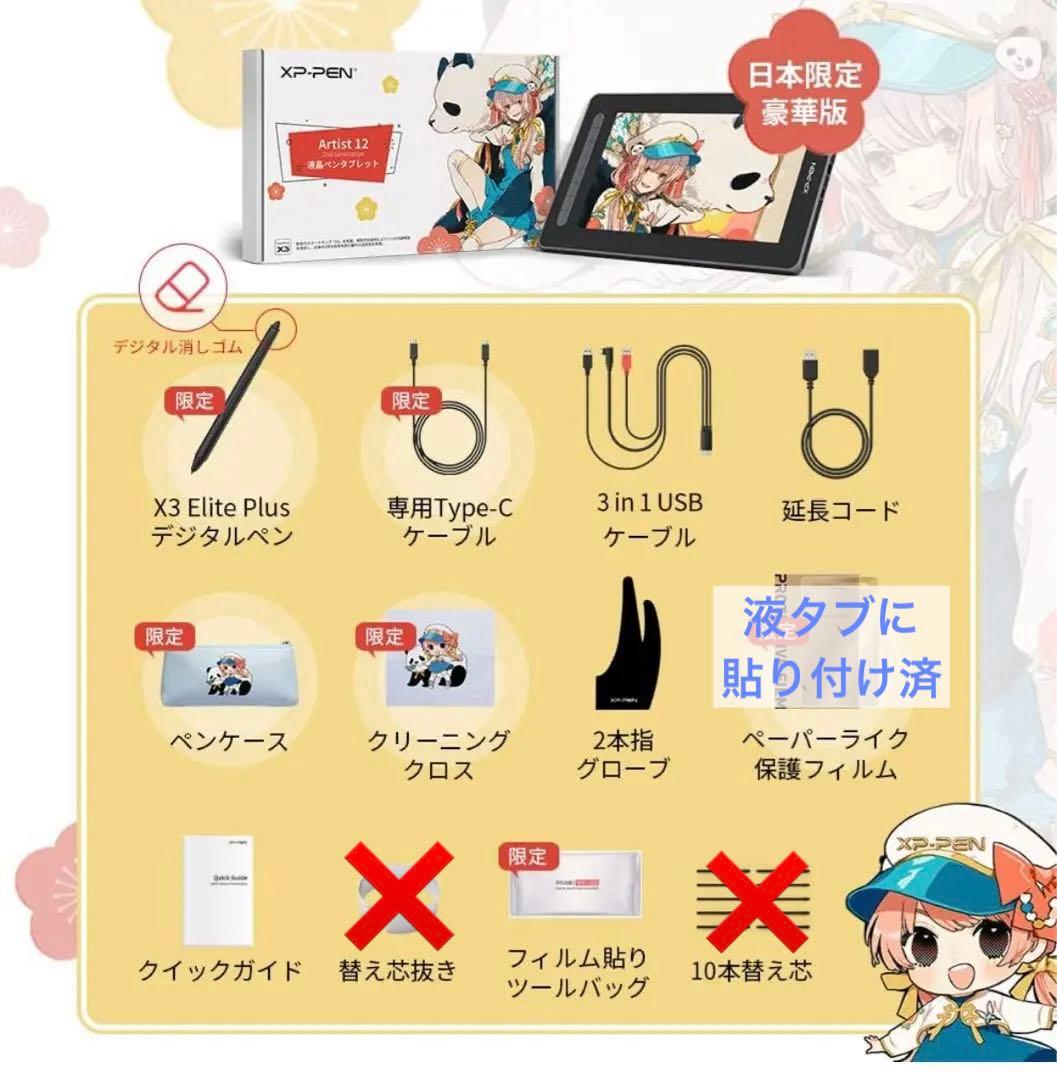 XPPen Artist12セカンド 豪華版 （スタンド・保護ケース・替芯付き）