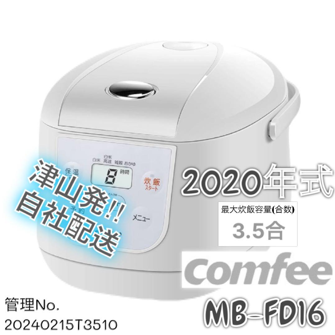 【高年式】2020年式 3.5合 0.65L コンフィー 炊飯器 MB-FD16