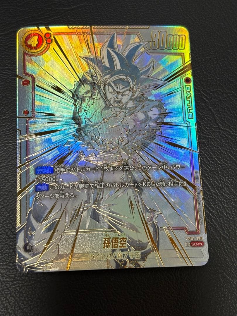 フュージョンワールド　fb01-139 孫悟空　scr スーパーパラレル