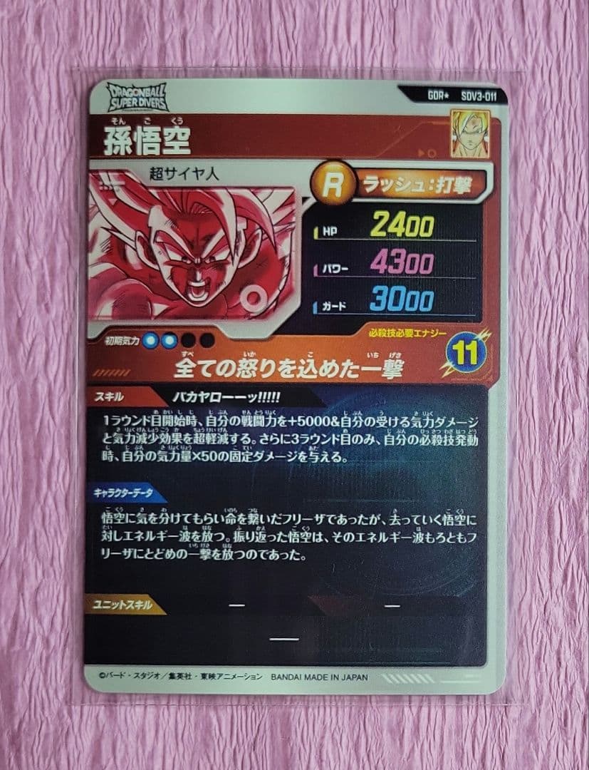 ★ ドラゴンボールスーパーダイバーズ GDR + EXR パラレル まとめ売り①