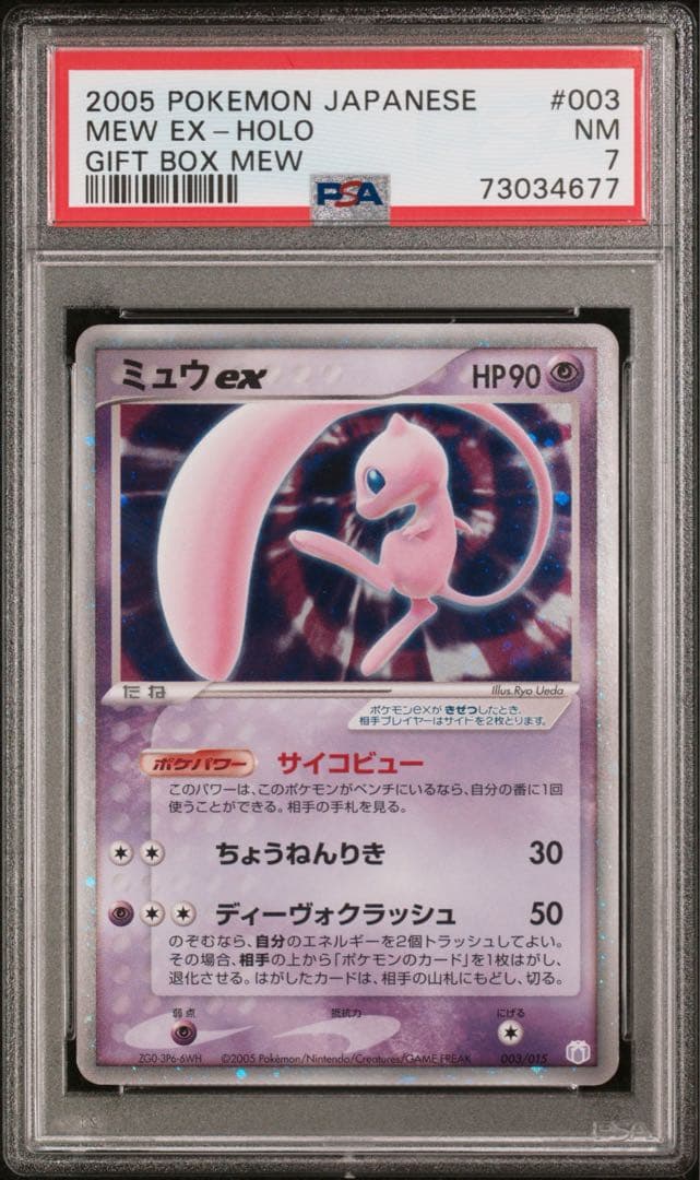 PSA7 ミュウ ex ギフトボックス ミュウ·ルカリオver. 003/015