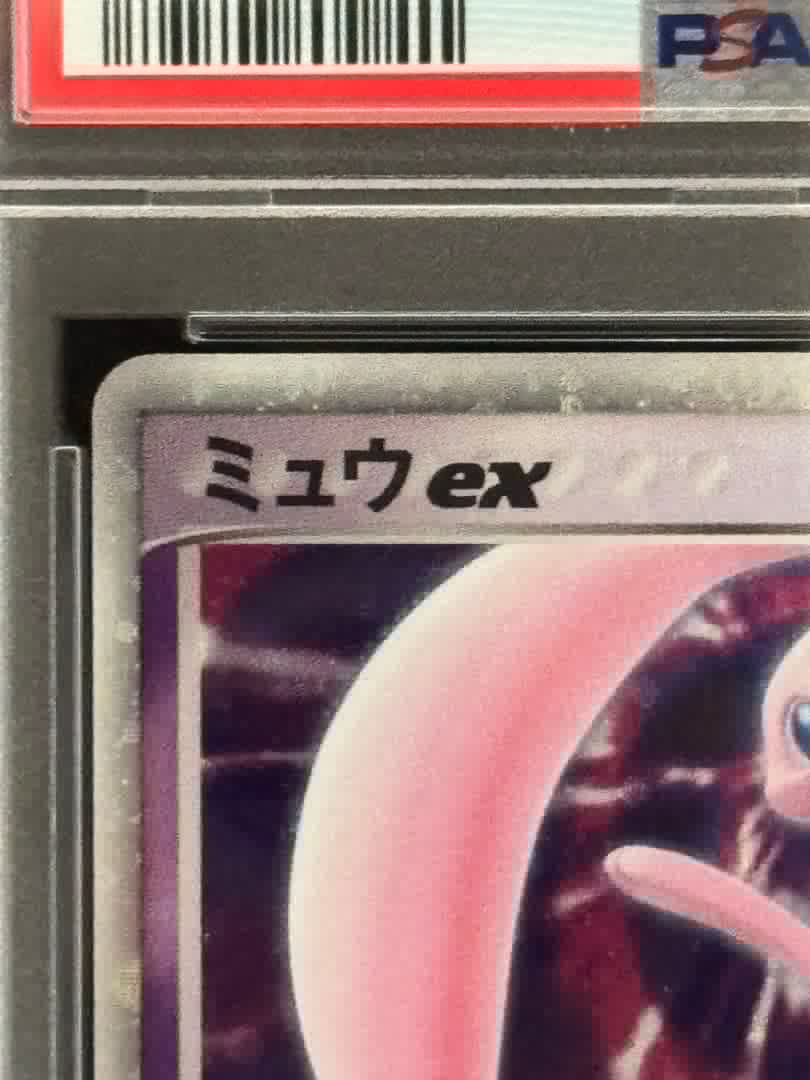 PSA7 ミュウ ex ギフトボックス ミュウ·ルカリオver. 003/015