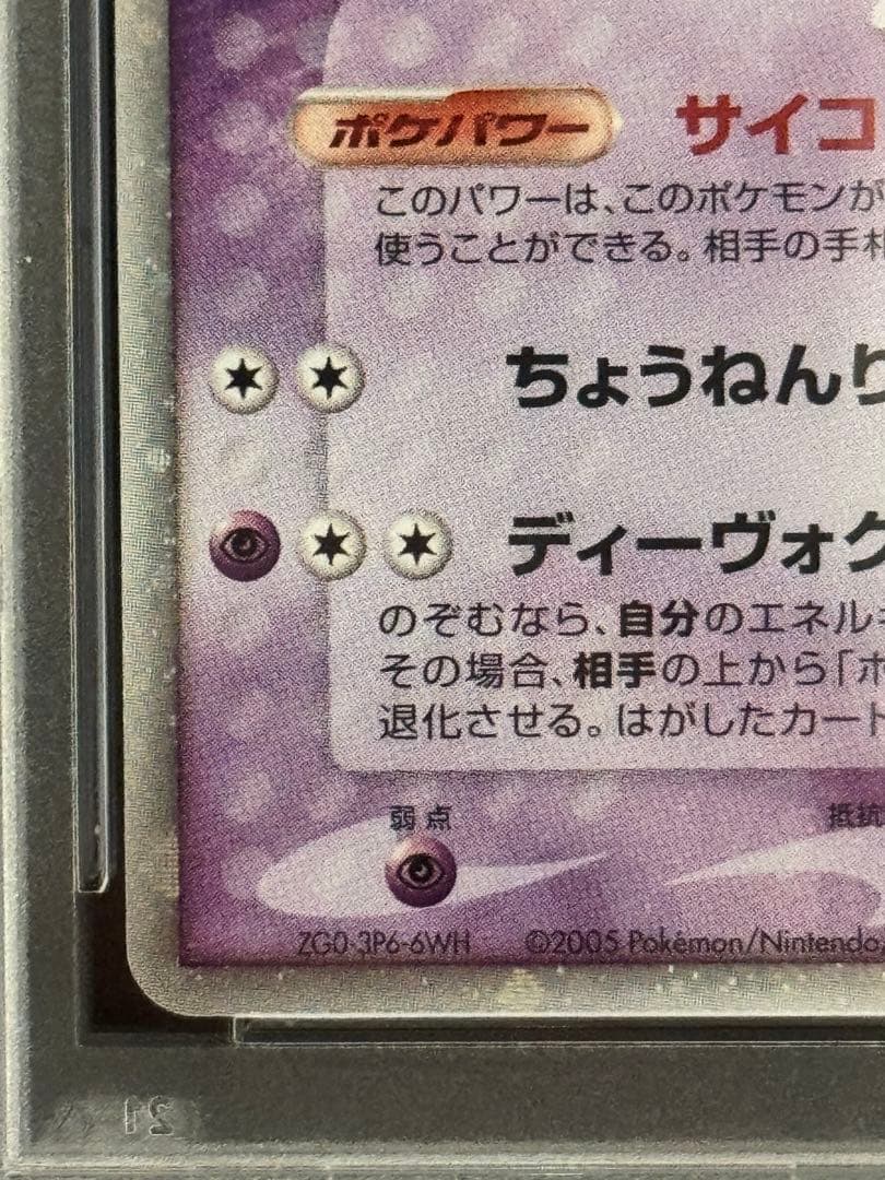 PSA7 ミュウ ex ギフトボックス ミュウ·ルカリオver. 003/015