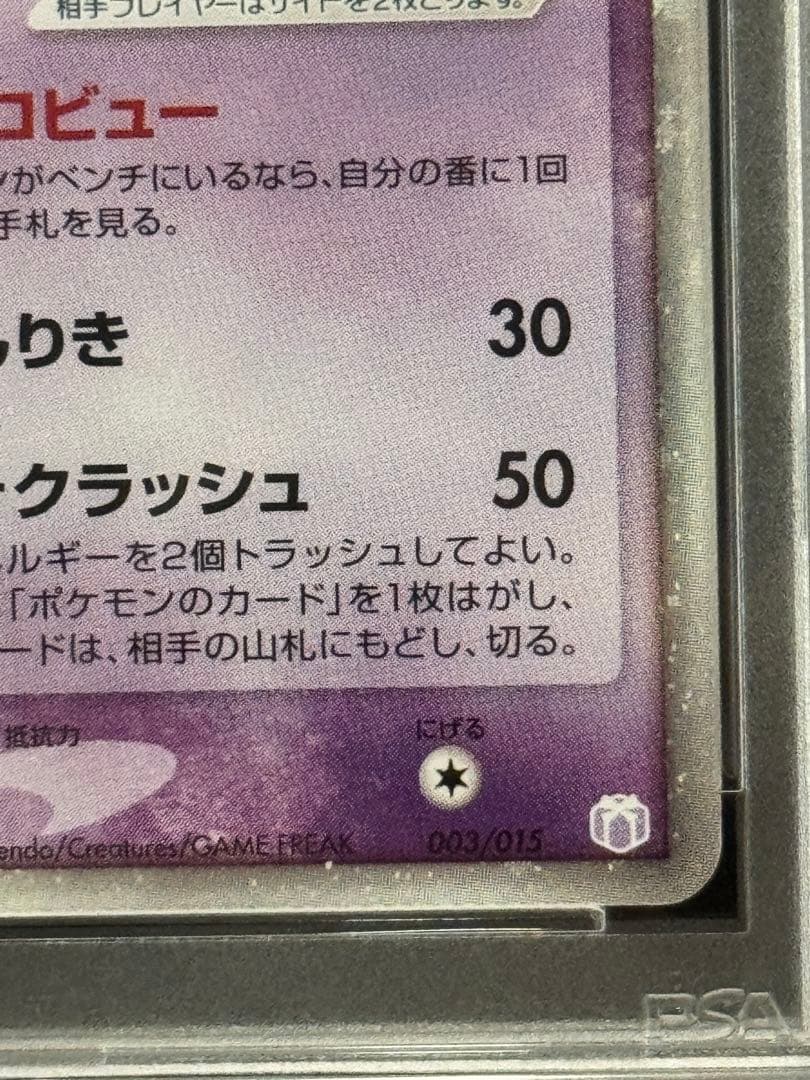 PSA7 ミュウ ex ギフトボックス ミュウ·ルカリオver. 003/015