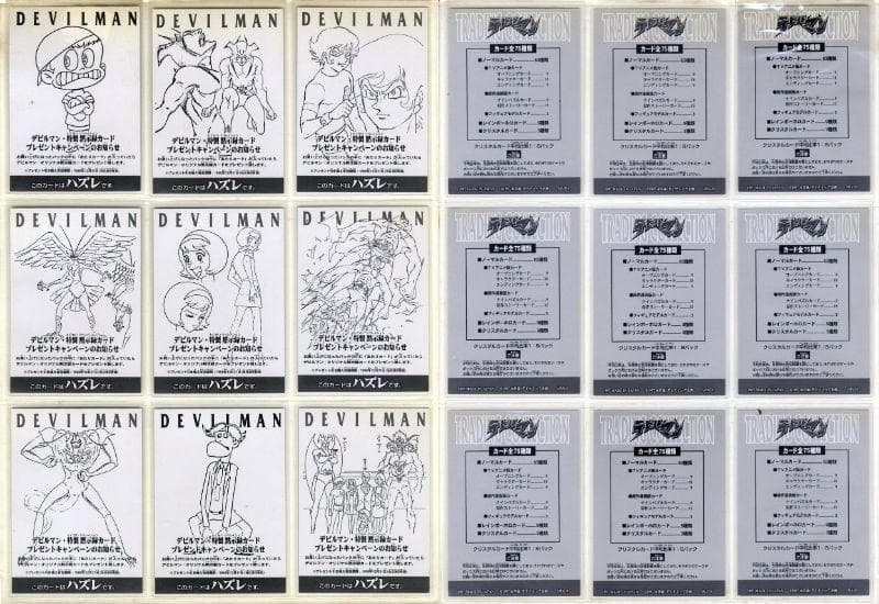 アマダデビルマン全84種類カード 75種類 紹介カード9種類 ルコンプ1997年