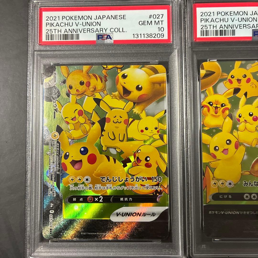 ピカチュウ V-UNION PSA10 連番25周年記念コレクション