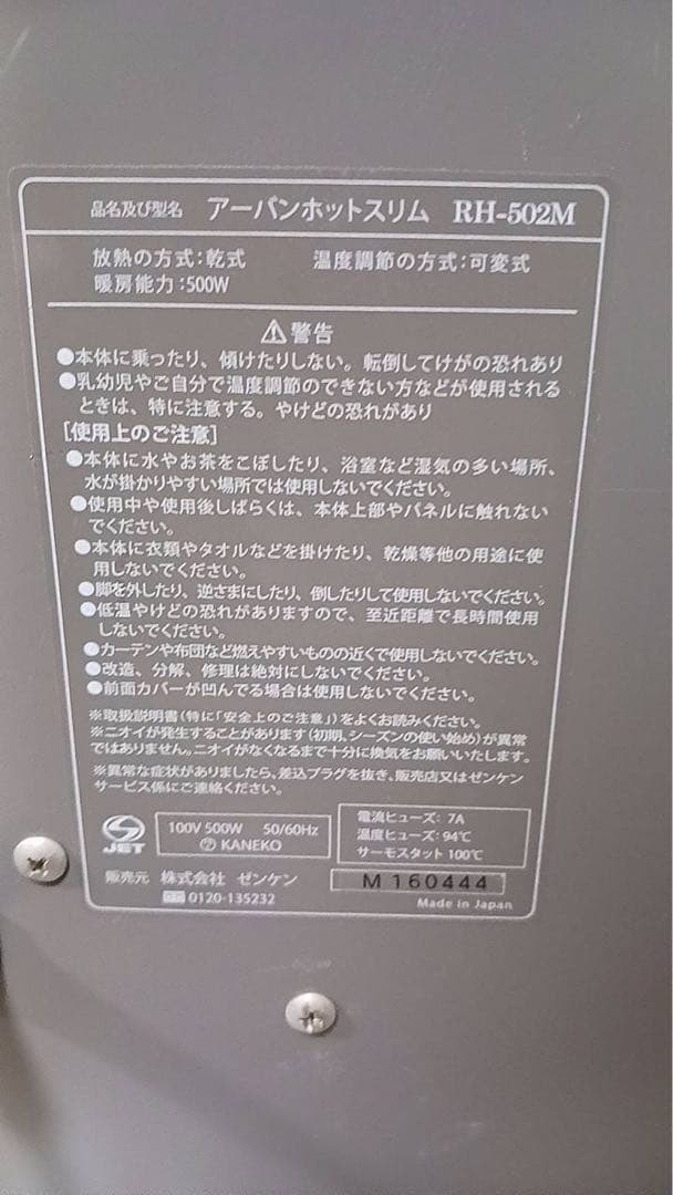 ゼンケン 遠赤外線暖房機 アーバンホットスリム RH-502M