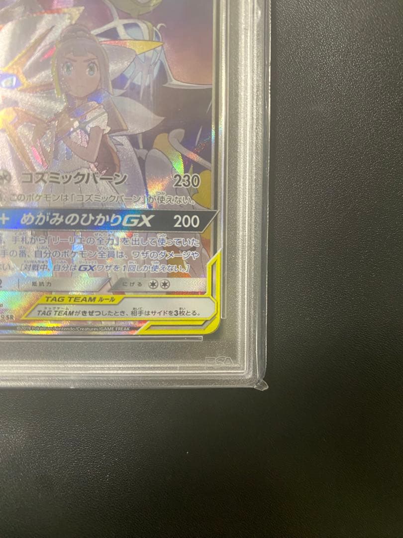 は*る様 ソルガレオ&ルナアーラGX (リーリエ) SR :SA PSA10