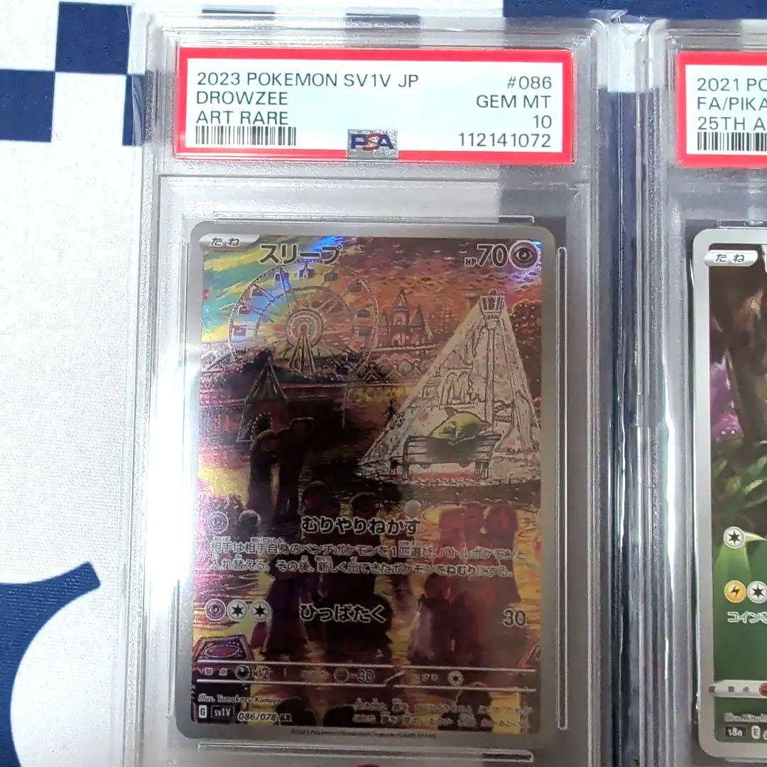 PSA10ポケモンカード複数