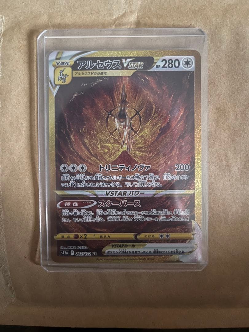 (美品)アルセウスVSTAR UR S12a VSTARユニバース 262/1