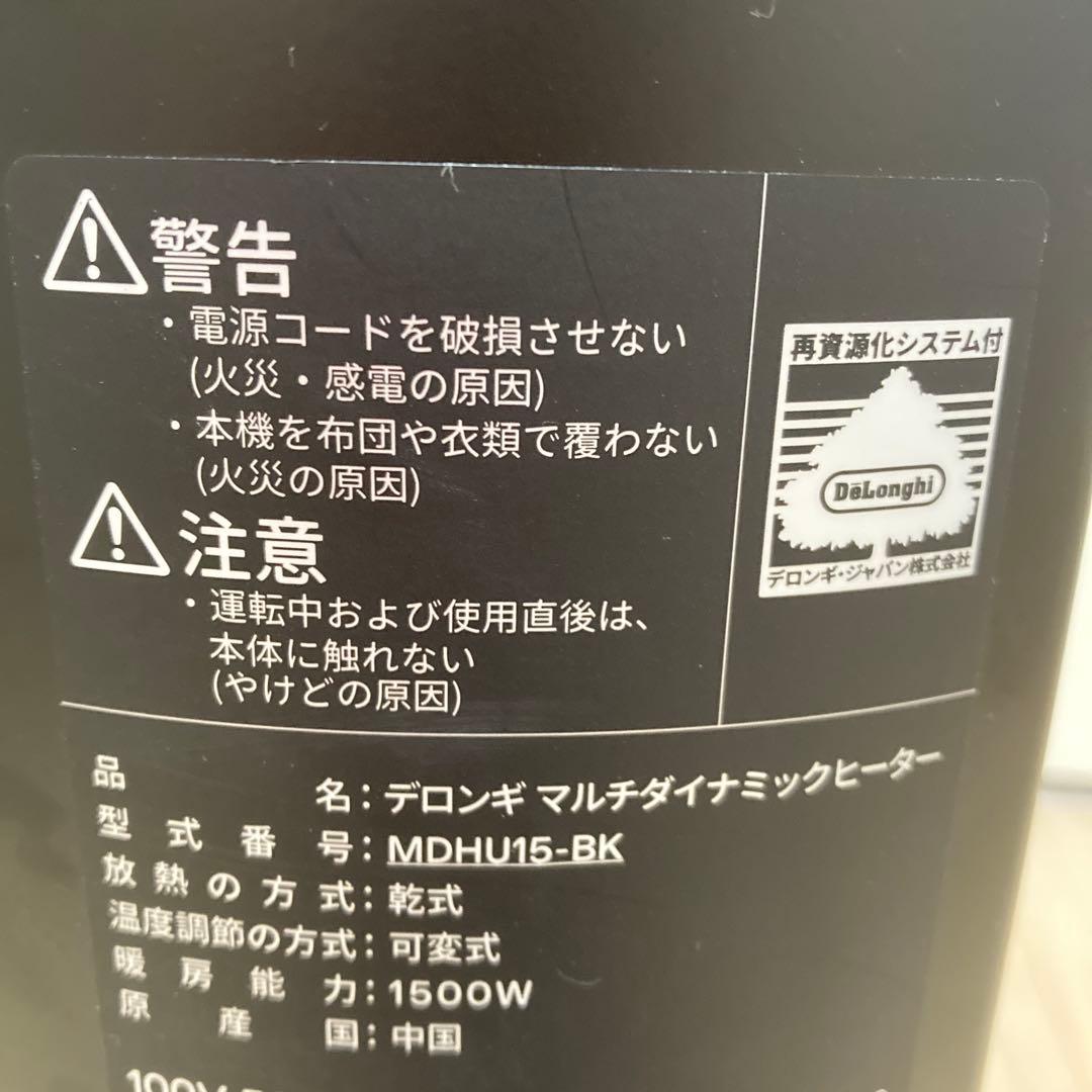 De'Longhi マルチダイナミックヒーター　MDHU15-BK