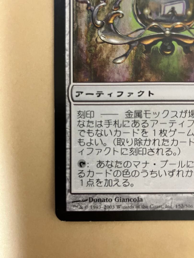 MTG Chrome Mox 金属モックス (MRD JP)