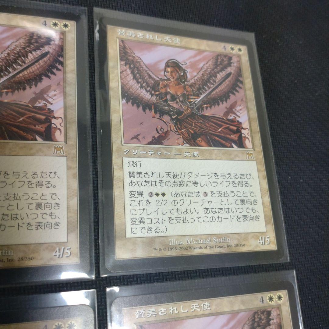 賛美されし天使/Exalted Angel【ONS】 日3枚英1枚の4枚セット