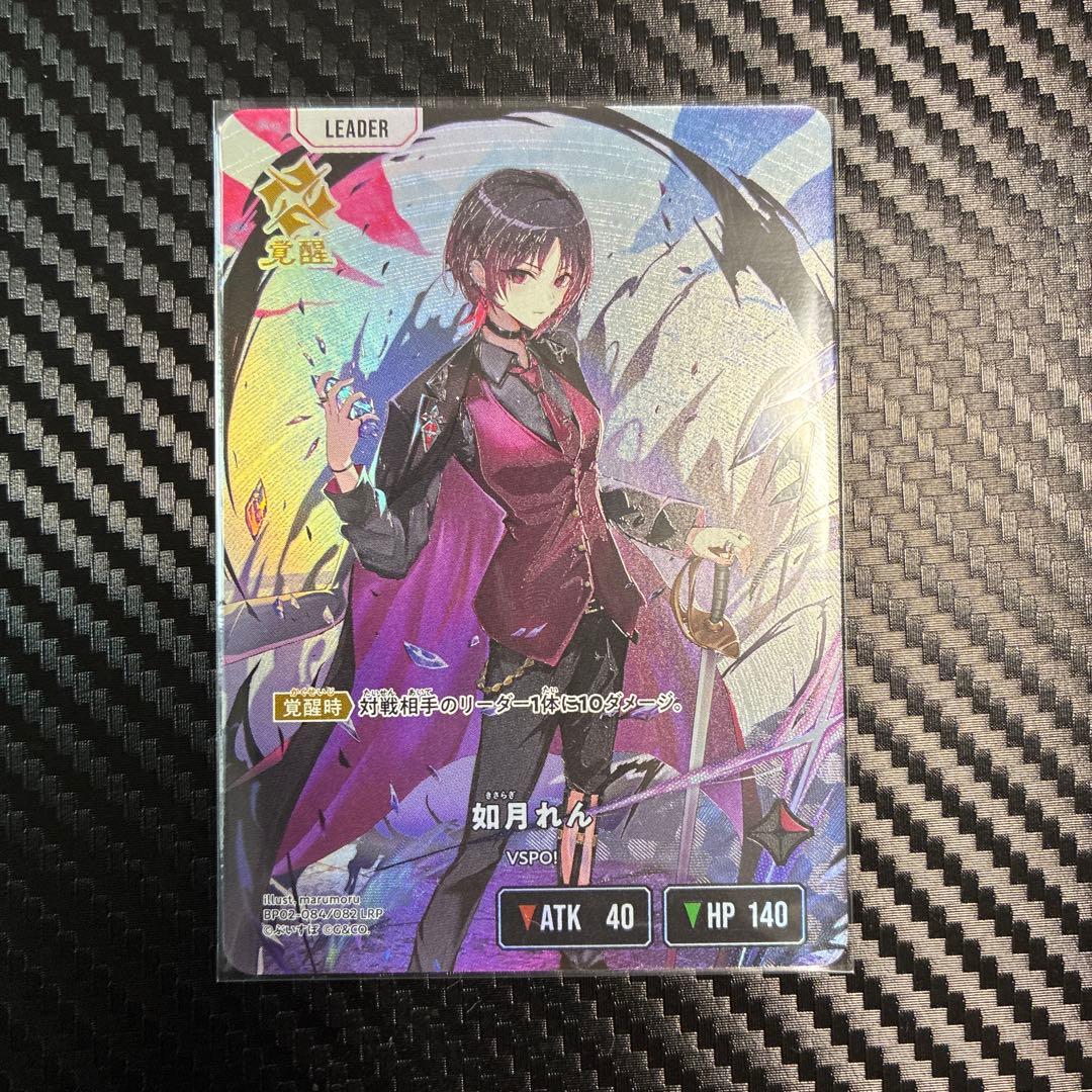 ふ*ね様 クロススターズ　如月れんLRP