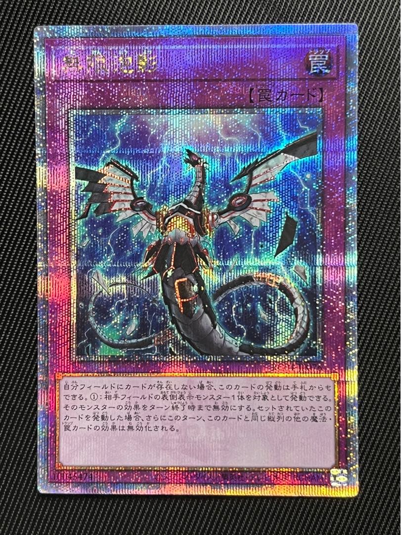 遊戯王　無限泡影　25thシークレットレア