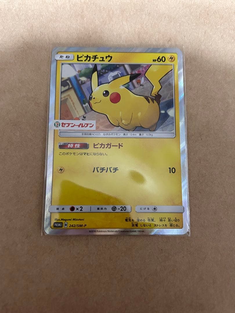 ピカチュウ：スペシャルセット「ピカチュウ2018」 PROMO SM-Pプロモ…