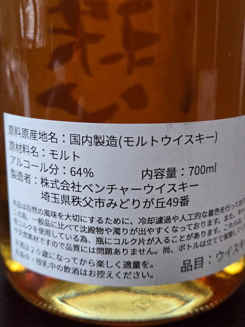 GAO 　食源探訪 イチローズモルト 秩父