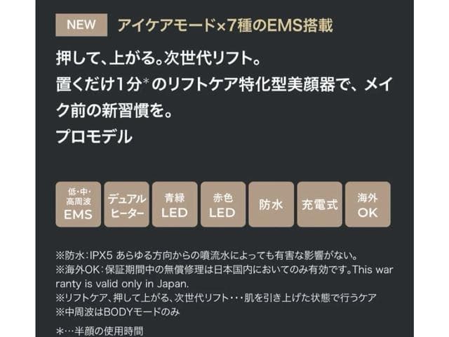 【新品未使用】ヤーマン リフトロジープロ 69300円　美顔器　YA-MAN