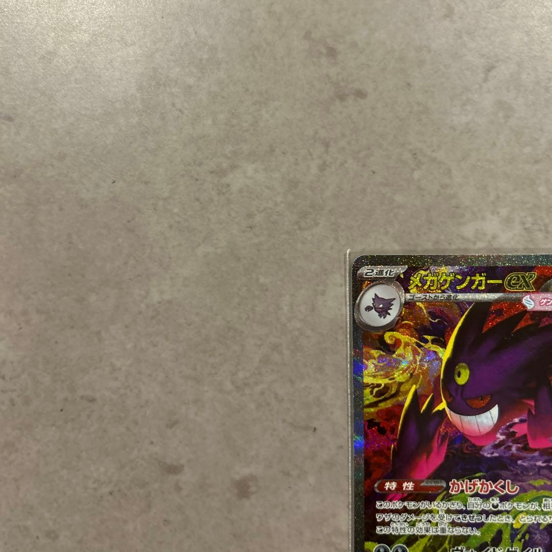 メガゲンガーexSAR メガドリーム　即日発送