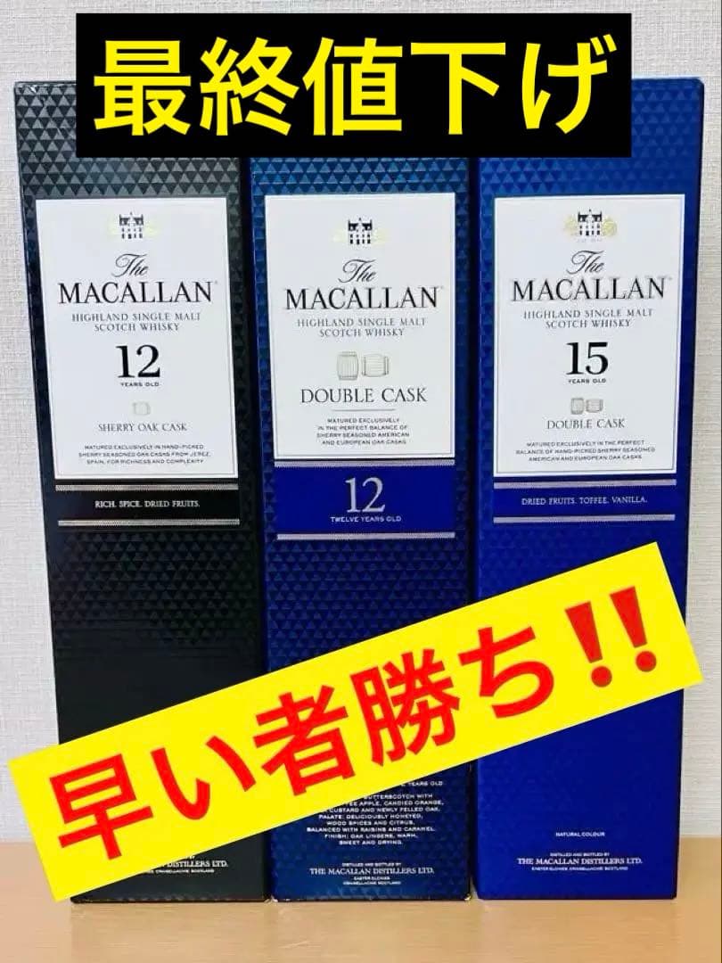 マッカラン3種類飲み比べセット