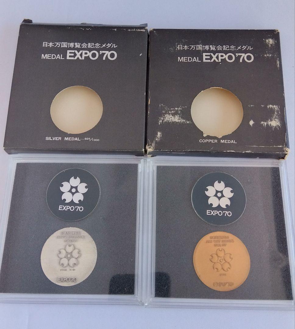 EXPO'70 銀・銅メダルセット　オリジナルケース付き　1970年大阪万博