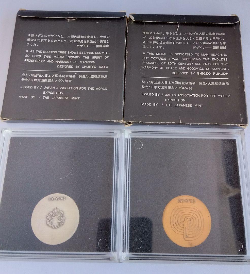 EXPO'70 銀・銅メダルセット　オリジナルケース付き　1970年大阪万博