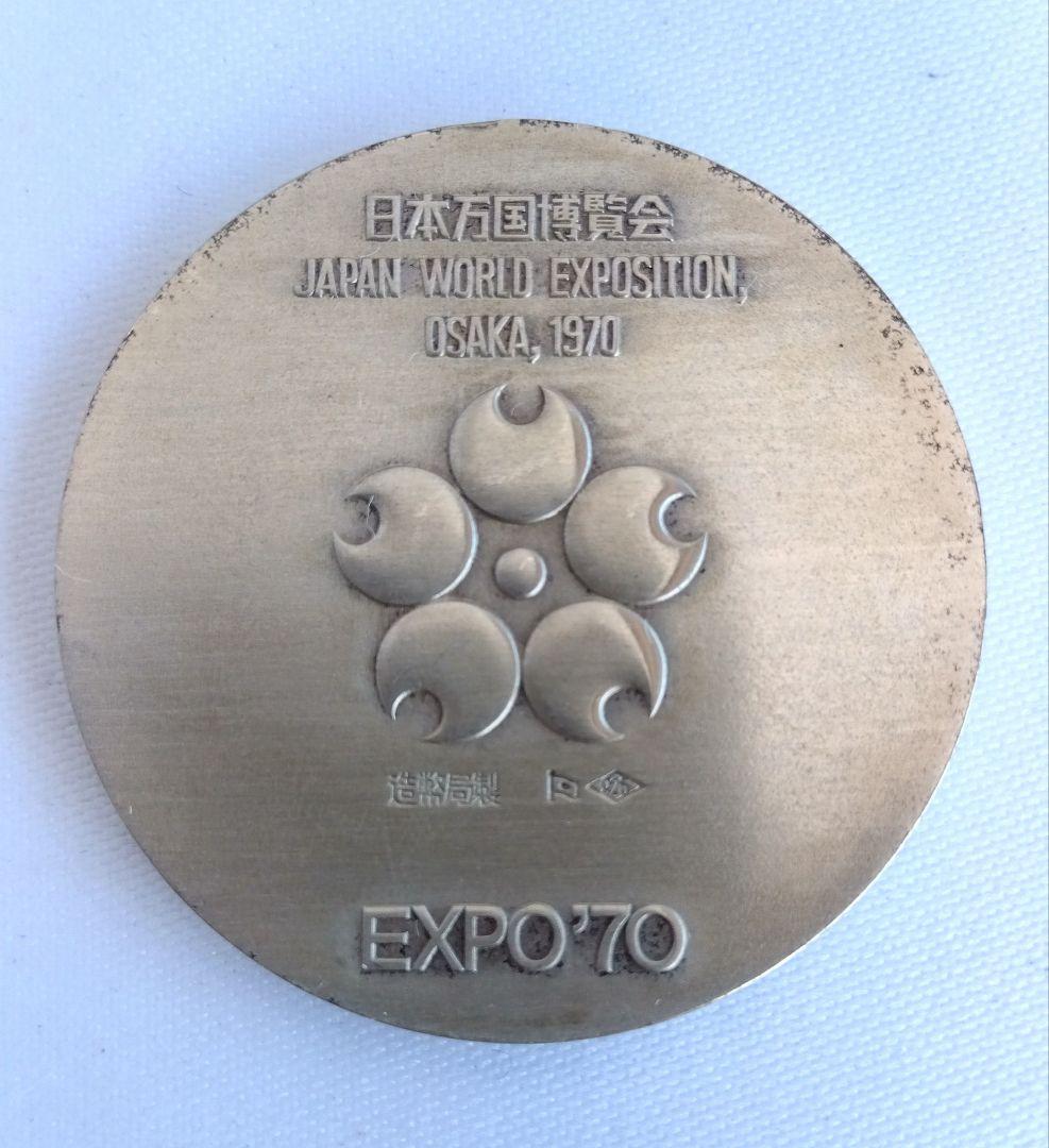 EXPO'70 銀・銅メダルセット　オリジナルケース付き　1970年大阪万博